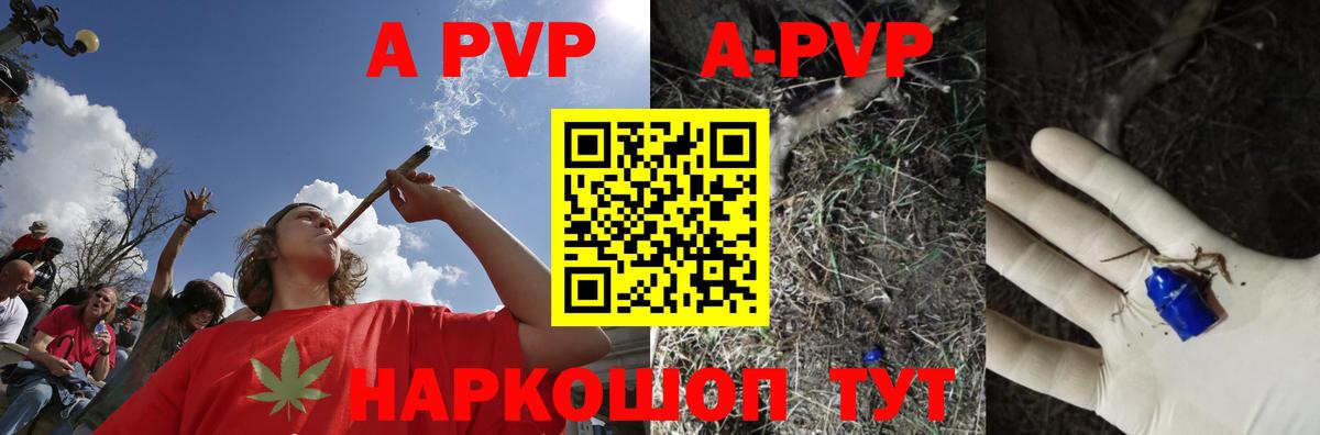 А ПВП кристаллы  APVP VHQ  Северск  Вход с VPN  Alfa_PVP кристаллы 