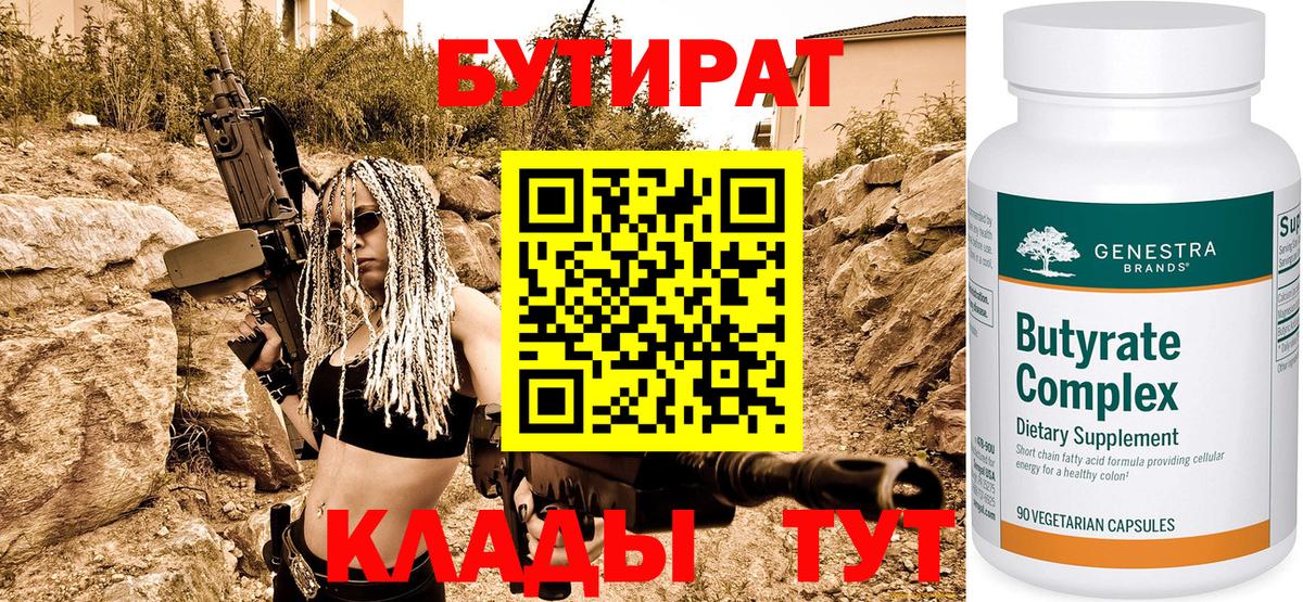 Северск  Бутират вода  Вход с VPN 