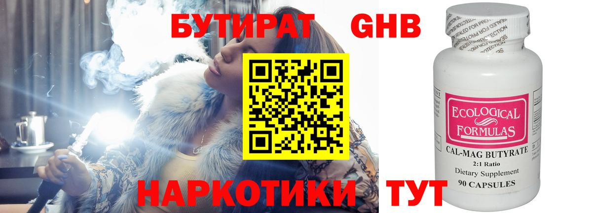 БУТИРАТ 1.4BDO Северск