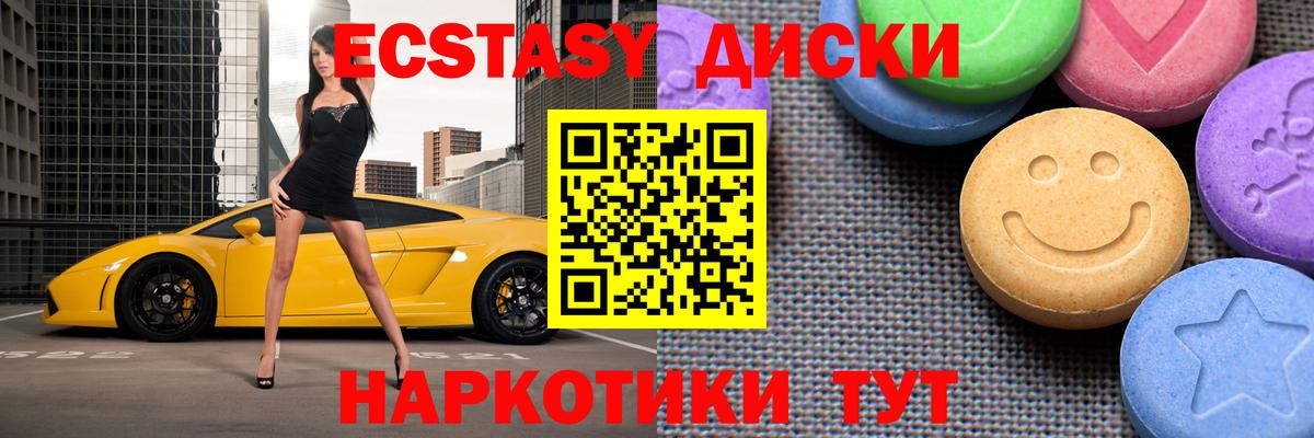 ЭКСТАЗИ MDMA  Ecstasy  сколько стоит  Вход с VPN  Северск 