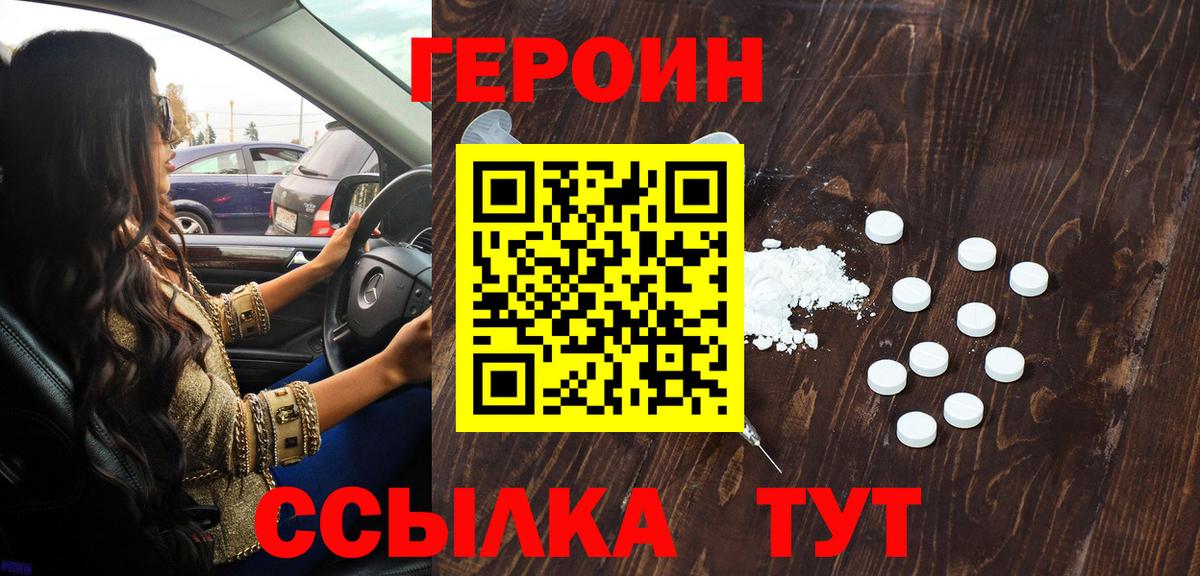 ГЕРОИН VHQ  Вход с VPN  Северск 