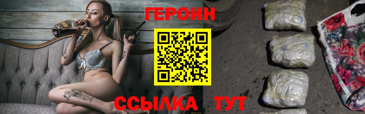 ГЕРОИН белый Северск