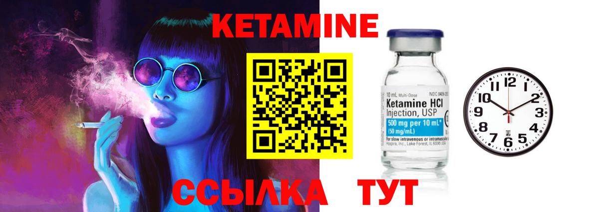 Кетамин VHQ  Вход с VPN  Северск 